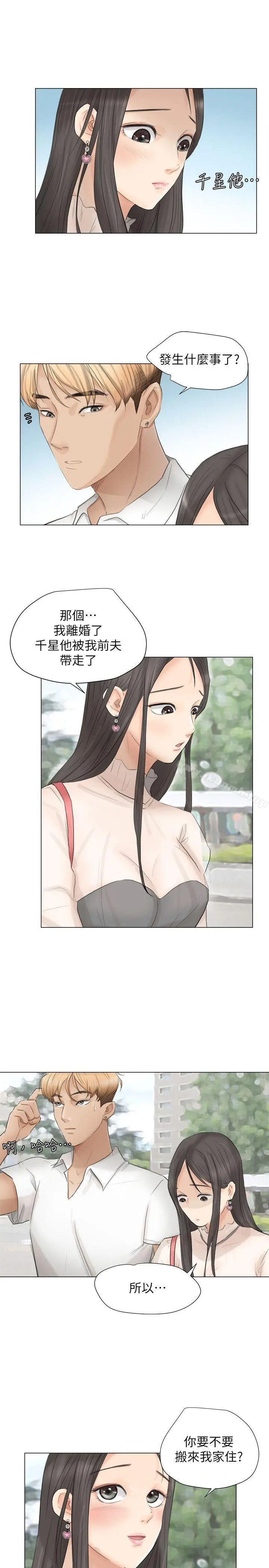 我要睡你的女人 - 第11话 - page 17