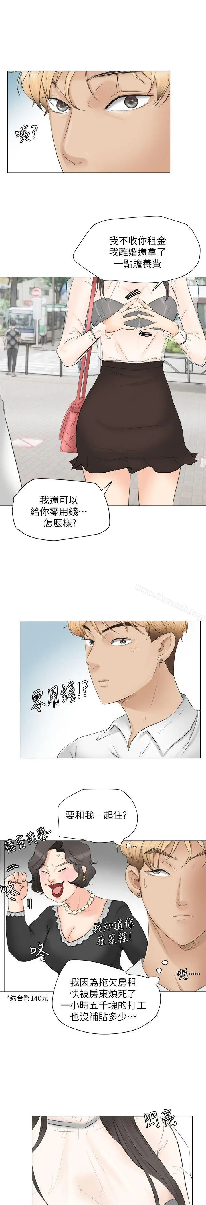 我要睡你的女人 - 第11话 - page 19
