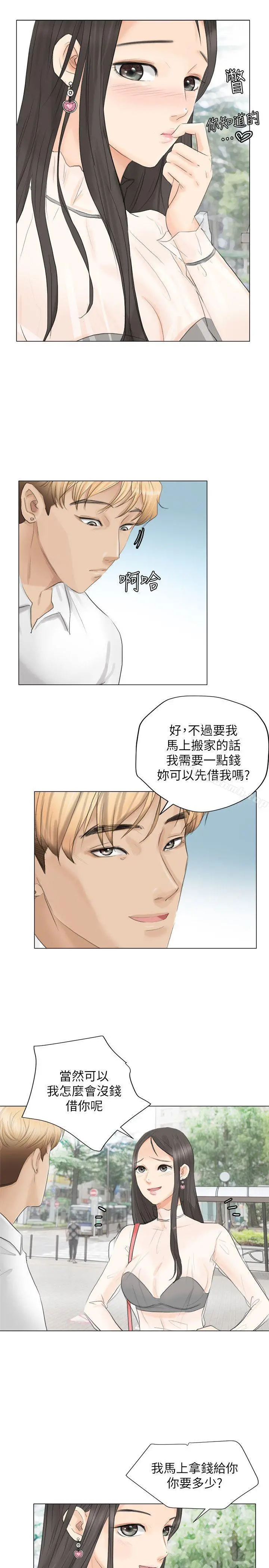 我要睡你的女人 - 第11话 - page 21
