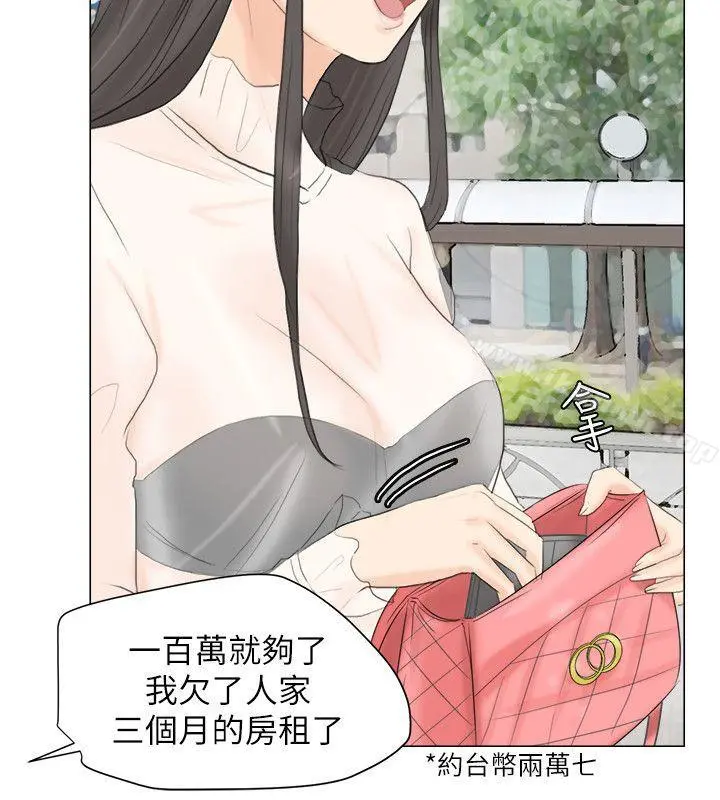 我要睡你的女人 - 第11话 - page 22