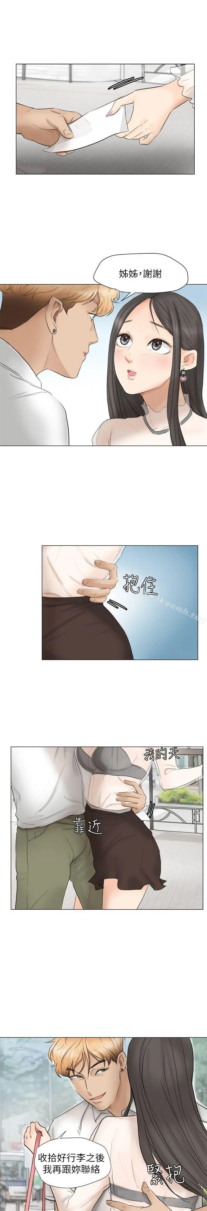 我要睡你的女人 - 第11话 - page 23