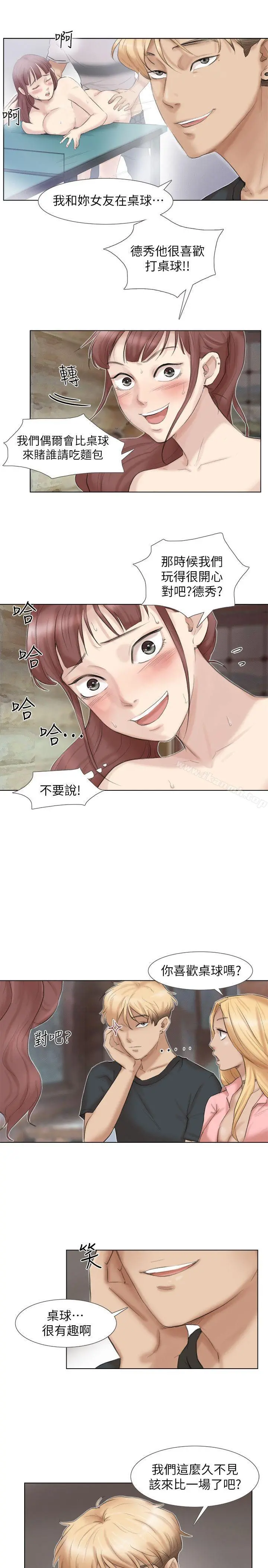 我要睡你的女人 - 第29话-好久没比一场了 - page 5