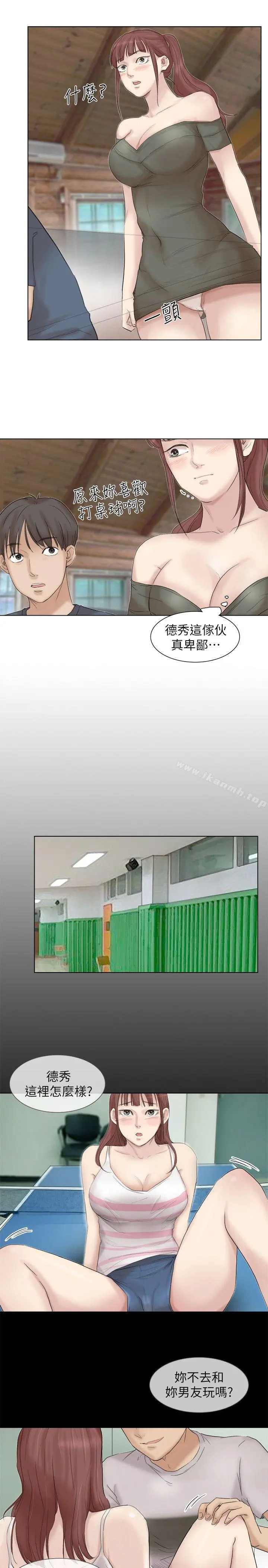 我要睡你的女人 - 第29话-好久没比一场了 - page 7