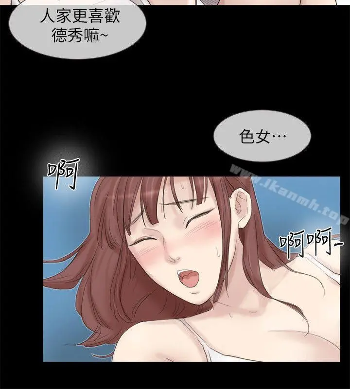我要睡你的女人 - 第29话-好久没比一场了 - page 8