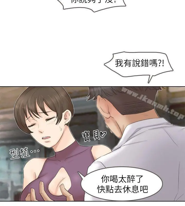 我要睡你的女人 - 第29话-好久没比一场了 - page 14