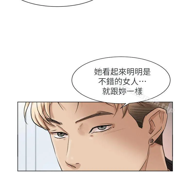 我要睡你的女人 - 第48话-朋友的女人轻鬆到手 - page 6