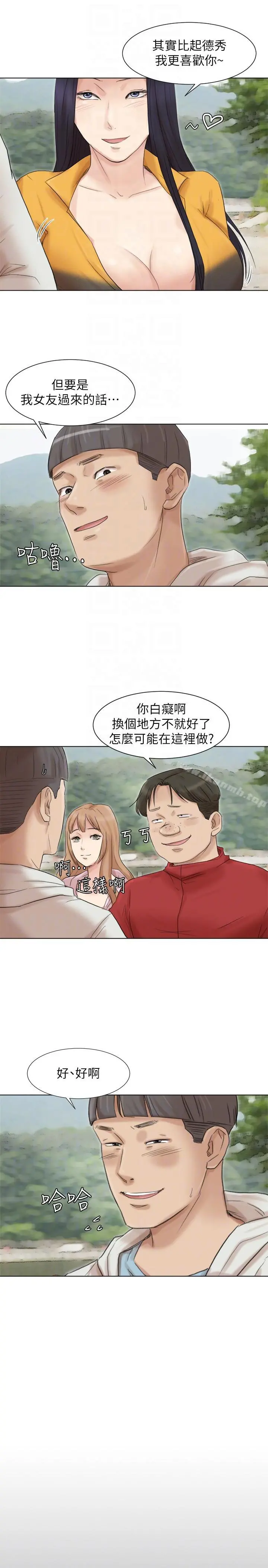 我要睡你的女人 - 第48话-朋友的女人轻鬆到手 - page 21