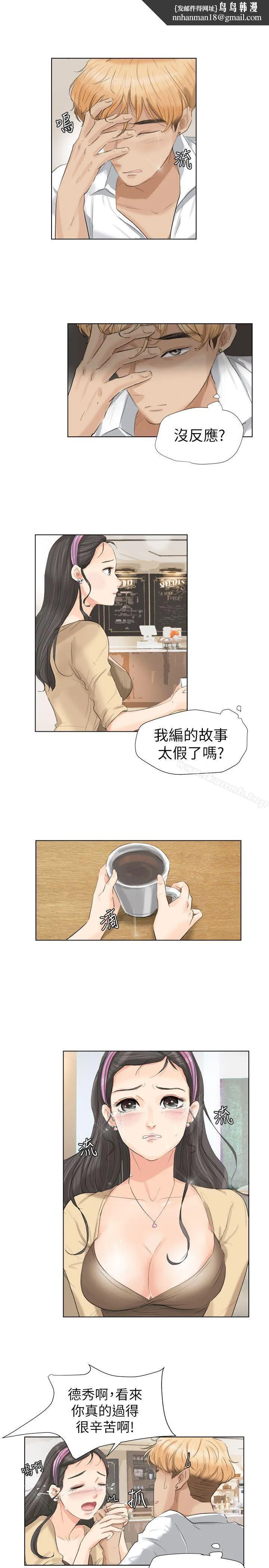 我要睡你的女人 - 第4话 - page 1