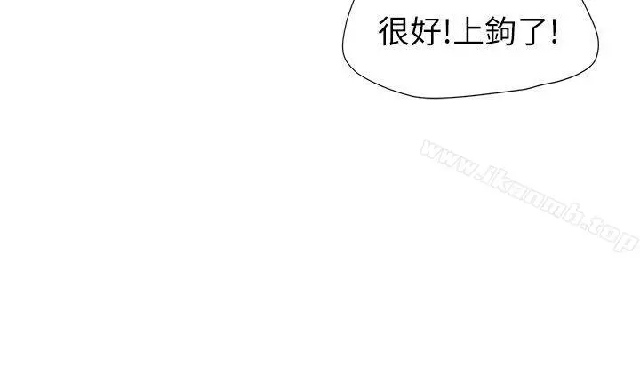 我要睡你的女人 - 第4话 - page 2