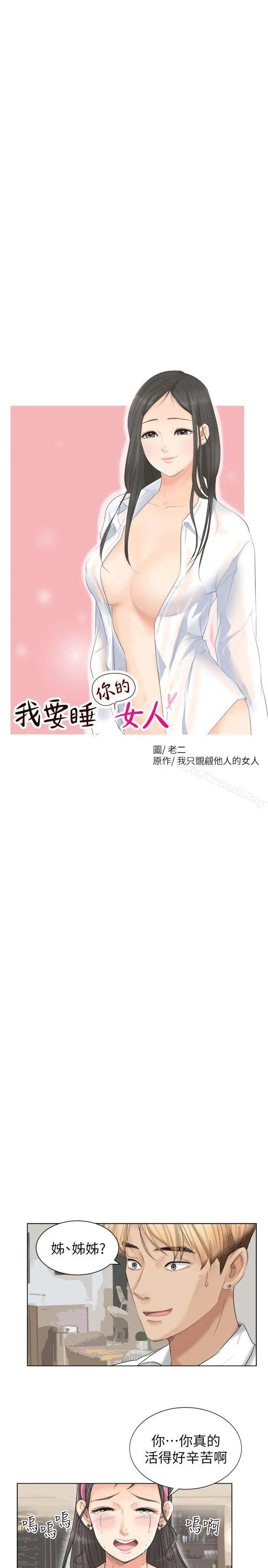 我要睡你的女人 - 第4话 - page 3