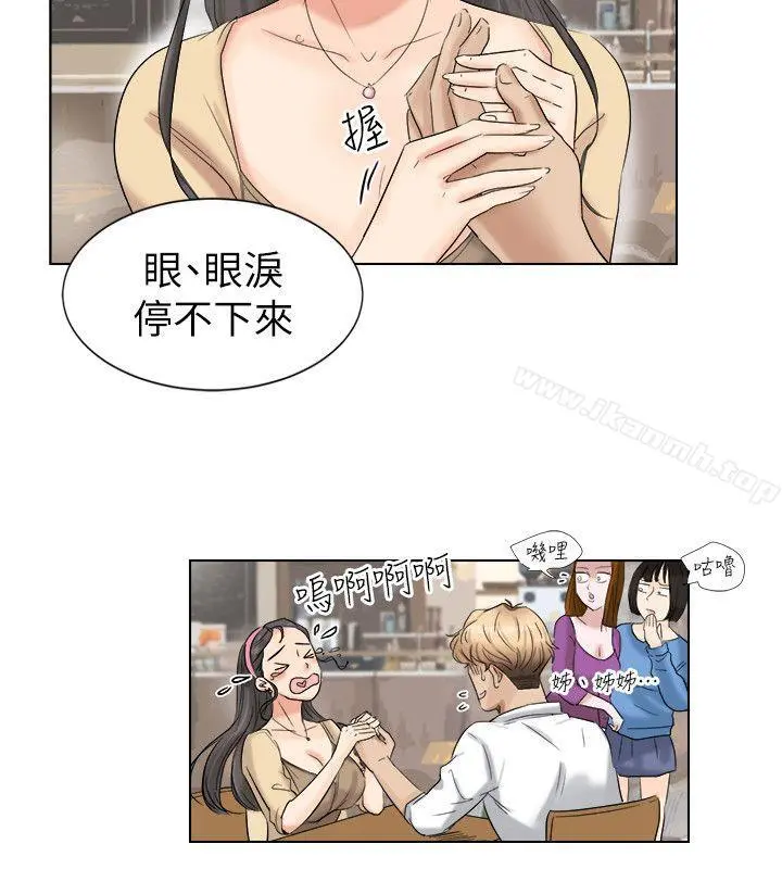 我要睡你的女人 - 第4话 - page 4