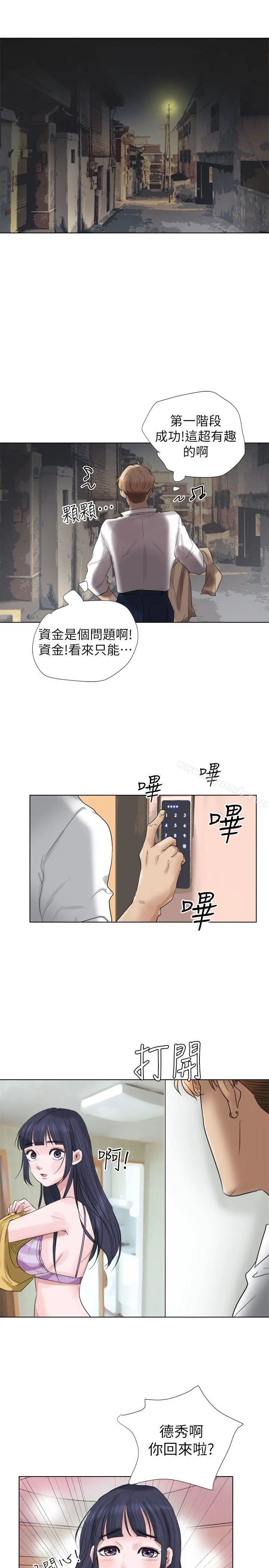 我要睡你的女人 - 第4话 - page 11