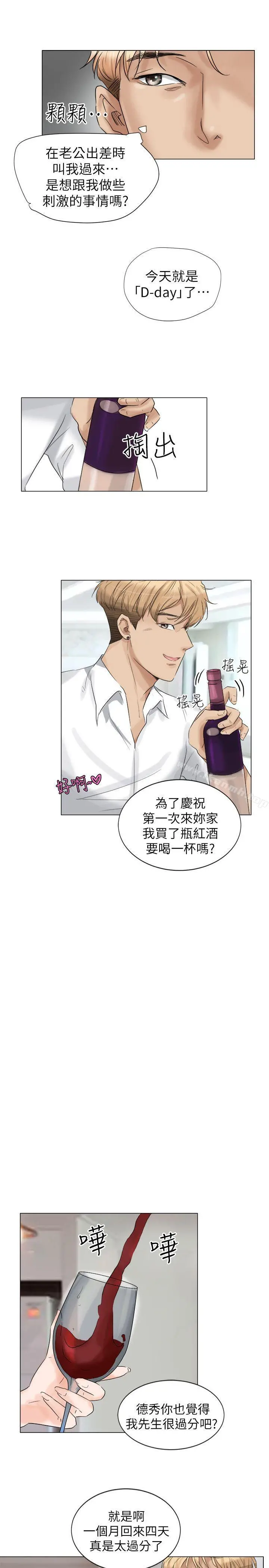 我要睡你的女人 - 第4话 - page 19