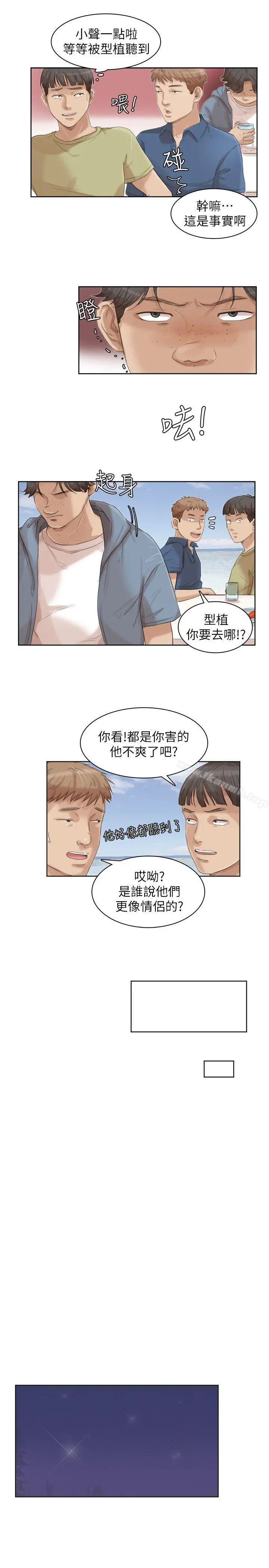 我要睡你的女人 - 第33话-只要我们开心就好 - page 7