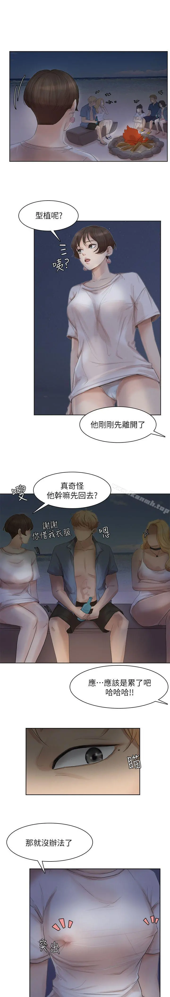 我要睡你的女人 - 第33话-只要我们开心就好 - page 9