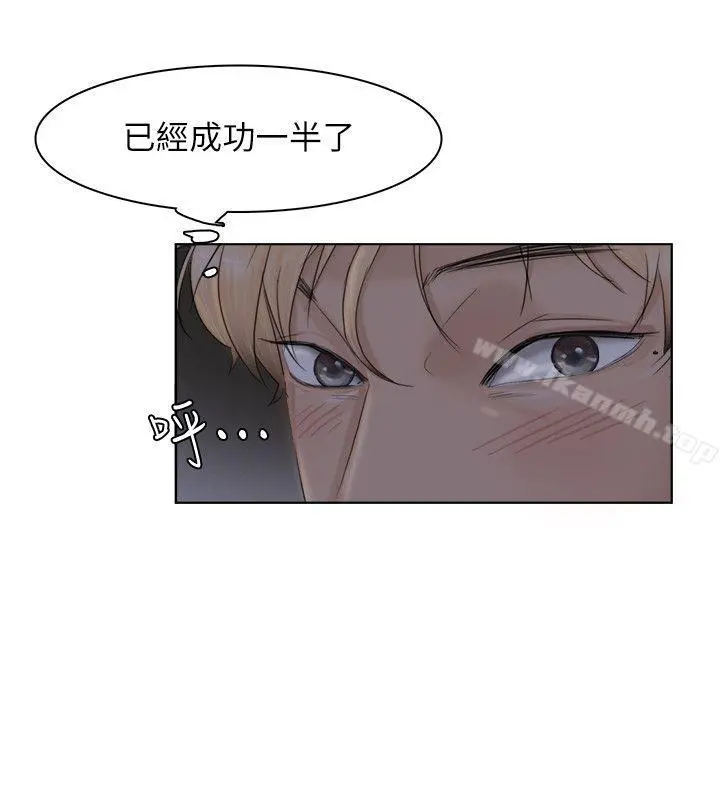 我要睡你的女人 - 第33话-只要我们开心就好 - page 16