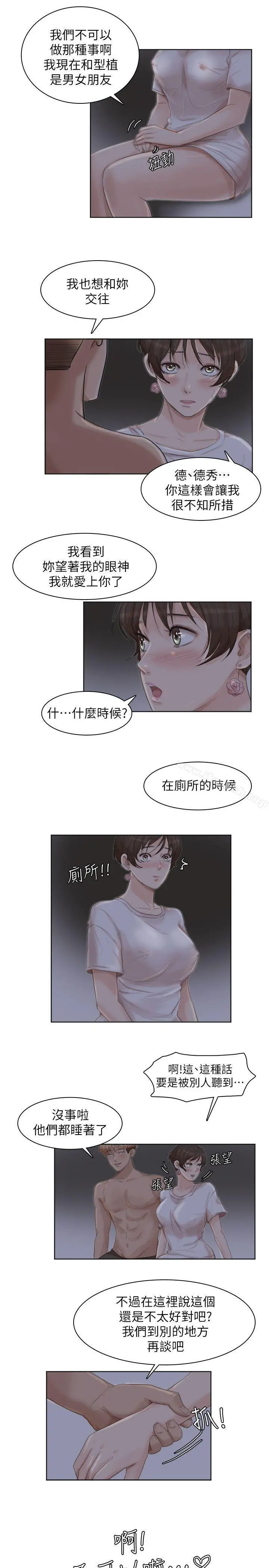 我要睡你的女人 - 第33话-只要我们开心就好 - page 17