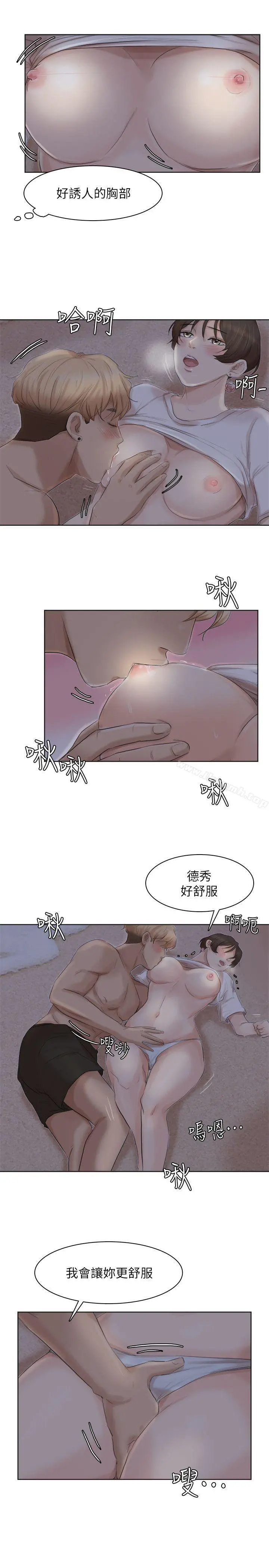 我要睡你的女人 - 第33话-只要我们开心就好 - page 21
