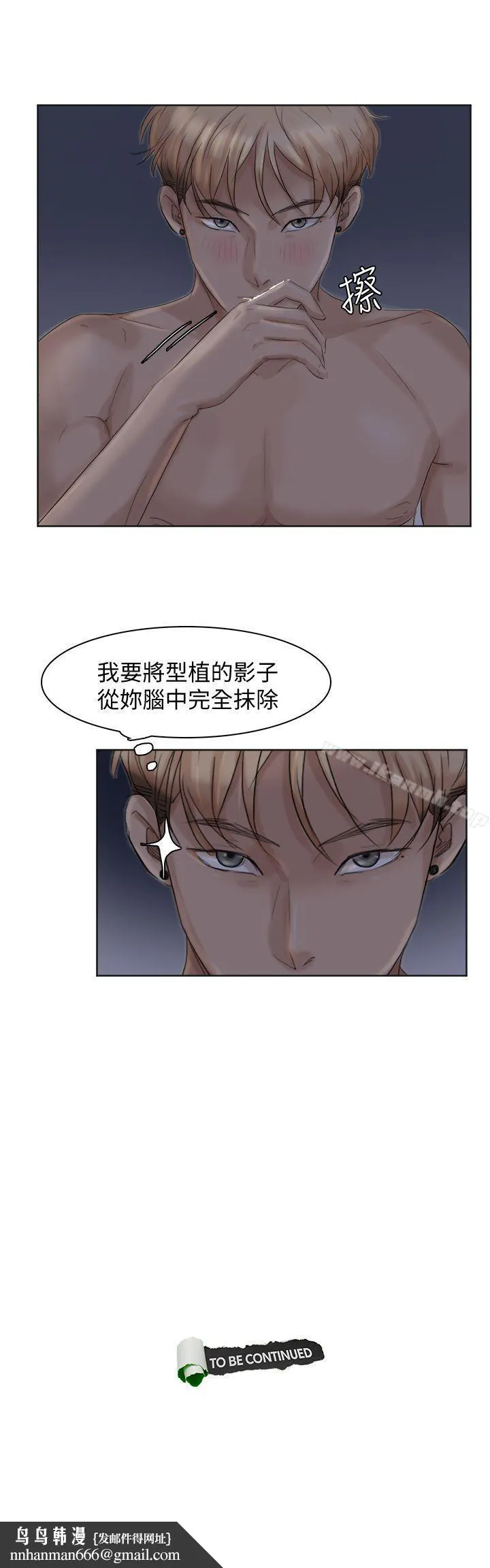 我要睡你的女人 - 第33话-只要我们开心就好 - page 25