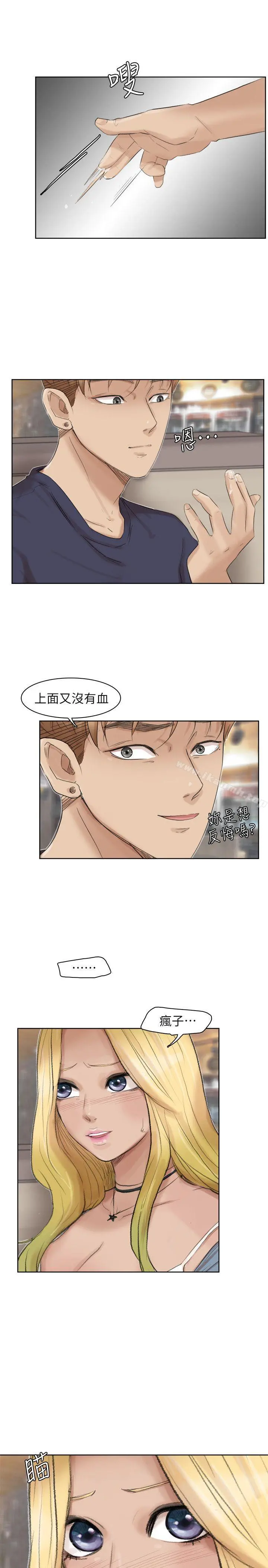 我要睡你的女人 - 第26话-活蹦乱跳的鲜鱼 - page 7