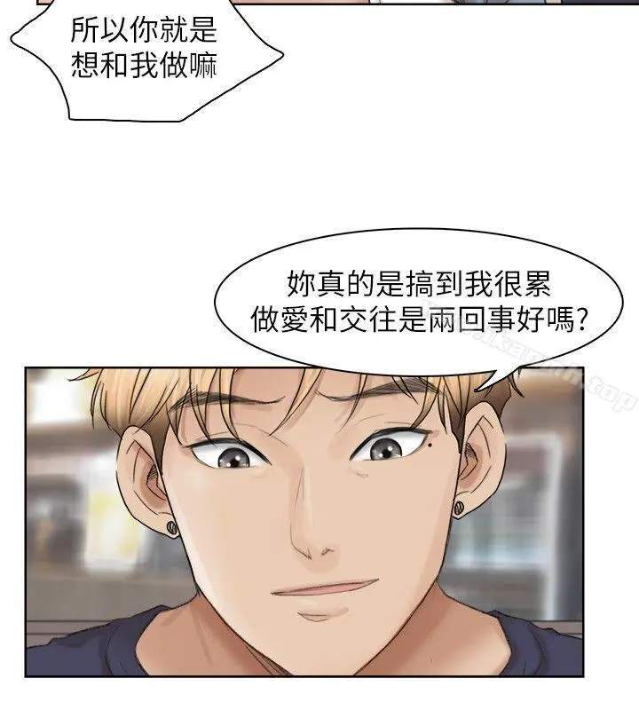 我要睡你的女人 - 第26话-活蹦乱跳的鲜鱼 - page 12
