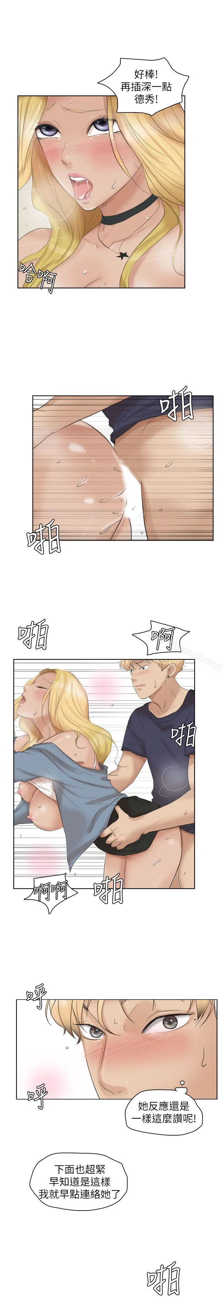 我要睡你的女人 - 第26话-活蹦乱跳的鲜鱼 - page 23