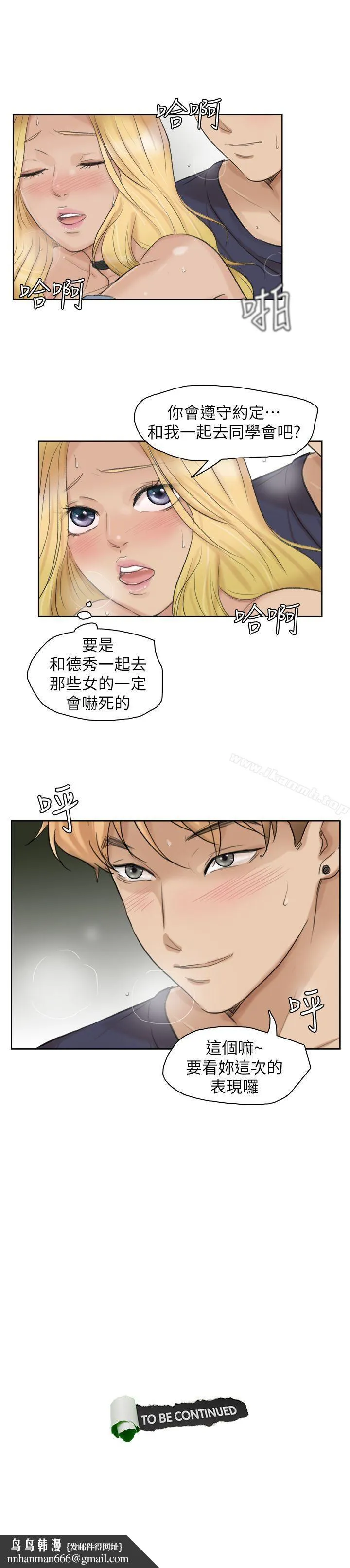 我要睡你的女人 - 第26话-活蹦乱跳的鲜鱼 - page 25