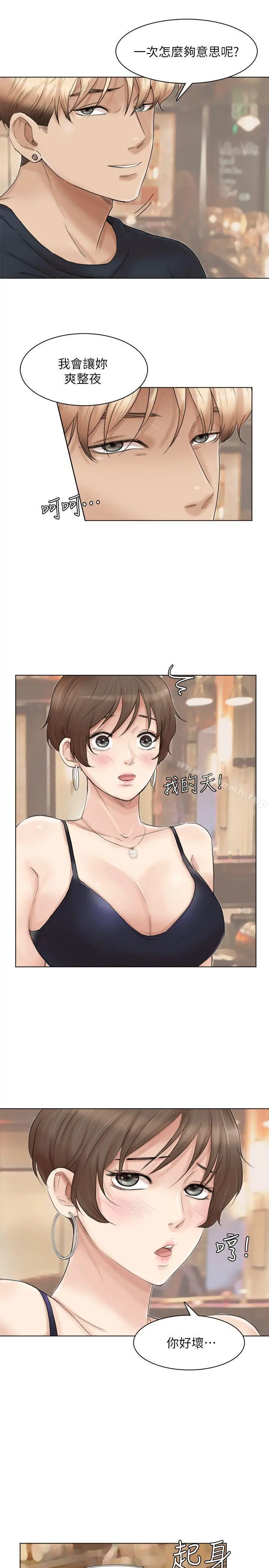 我要睡你的女人 - 第38话-随你喜欢 - page 5