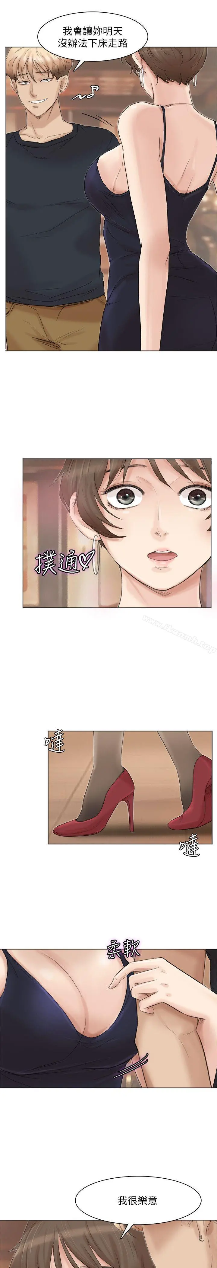 我要睡你的女人 - 第38话-随你喜欢 - page 7