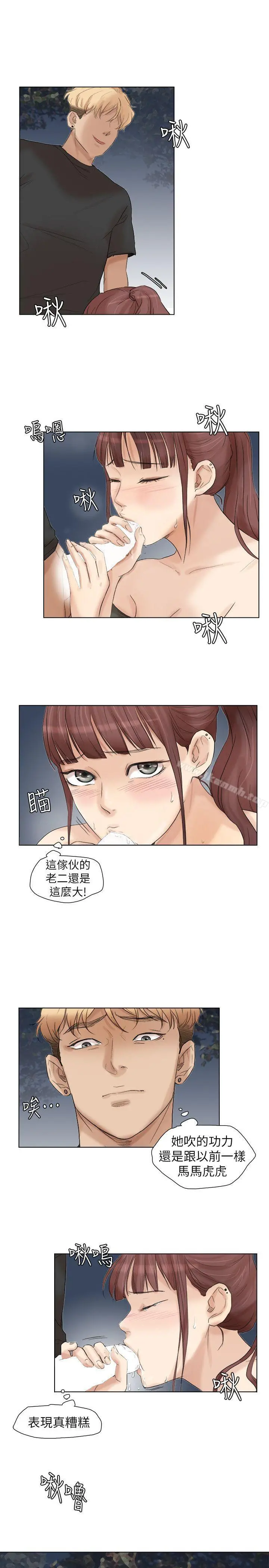 我要睡你的女人 - 第30话-瞒着男友偷偷来 - page 5