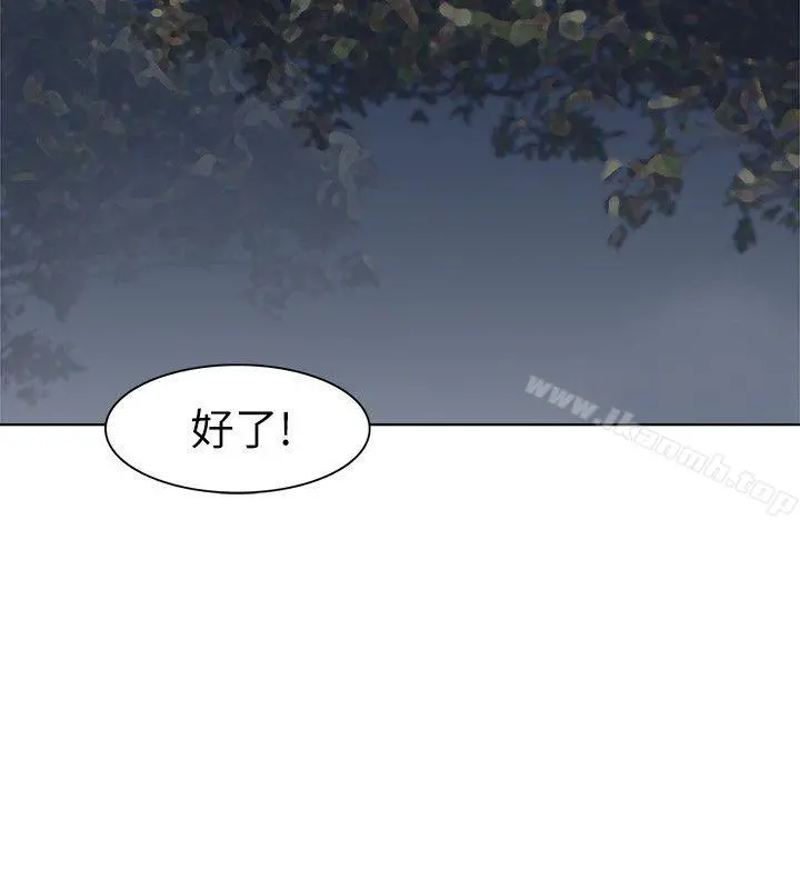 我要睡你的女人 - 第30话-瞒着男友偷偷来 - page 6