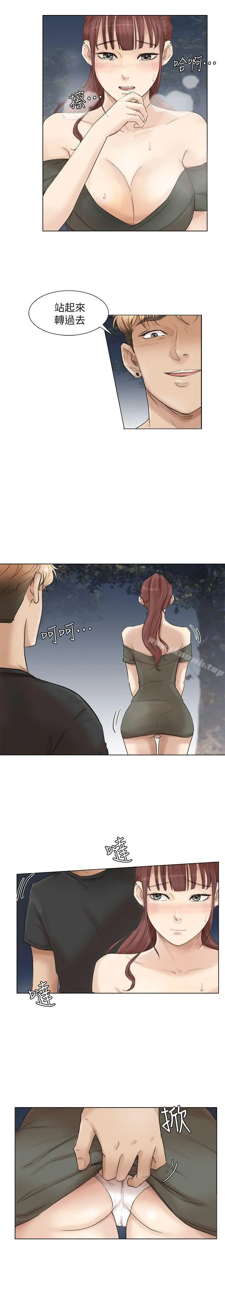 我要睡你的女人 - 第30话-瞒着男友偷偷来 - page 7