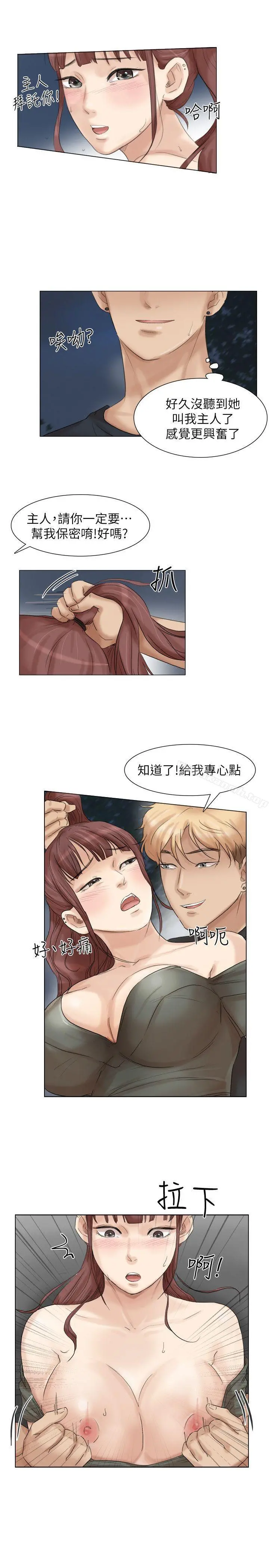 我要睡你的女人 - 第30话-瞒着男友偷偷来 - page 15