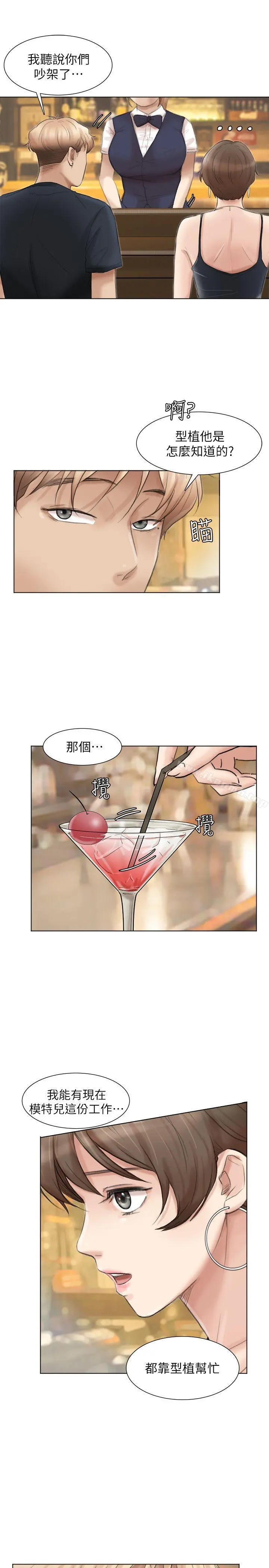 我要睡你的女人 - 第37话-你会觉得我是个奇怪的女人吗? - page 13