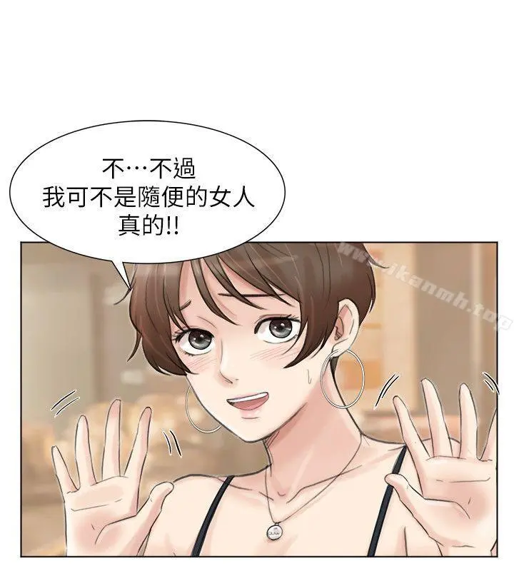我要睡你的女人 - 第37话-你会觉得我是个奇怪的女人吗? - page 16
