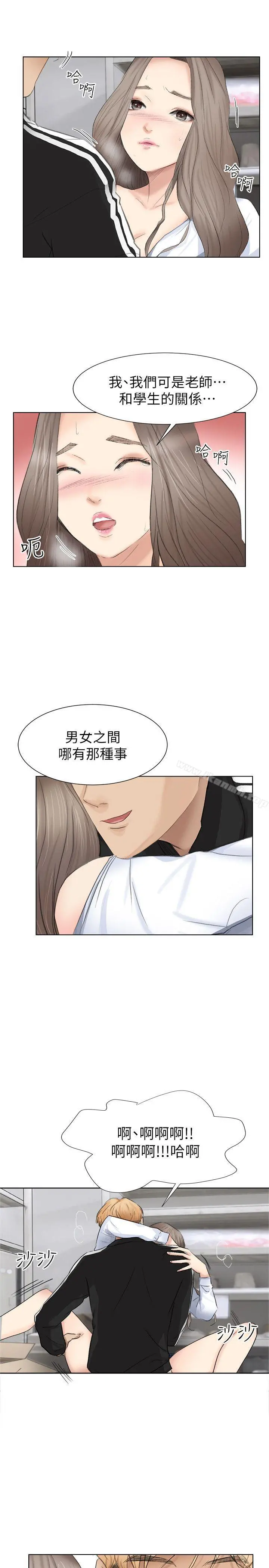 我要睡你的女人 - 第1话 - page 9