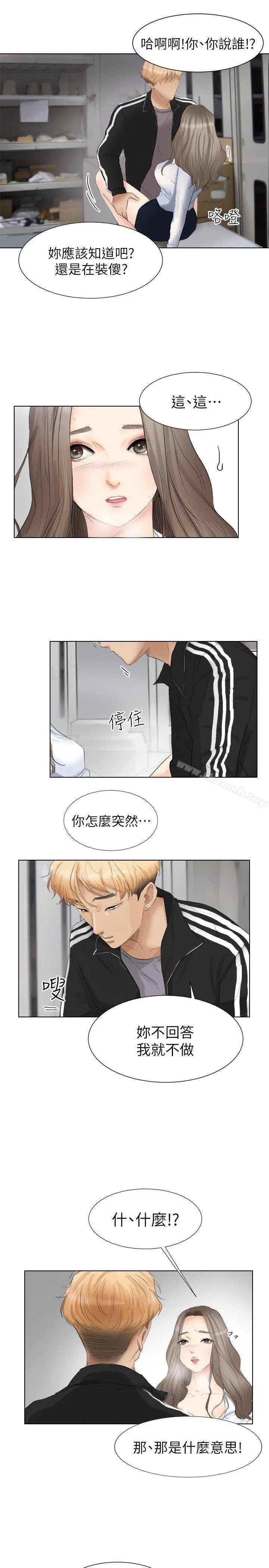 我要睡你的女人 - 第1话 - page 11