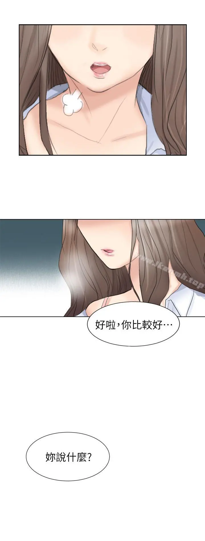 我要睡你的女人 - 第1话 - page 14
