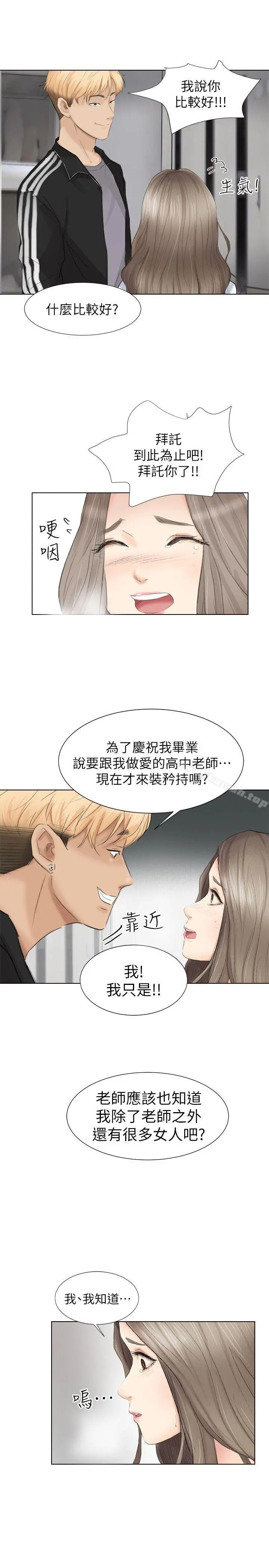 我要睡你的女人 - 第1话 - page 15