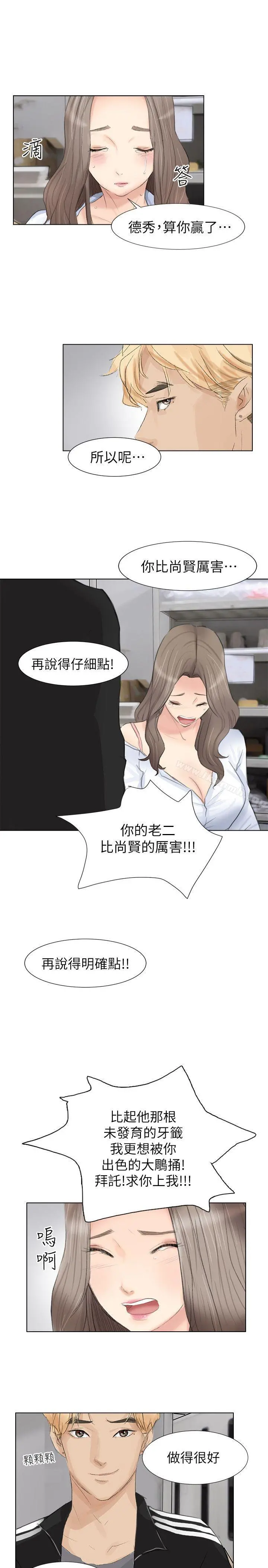 我要睡你的女人 - 第1话 - page 20