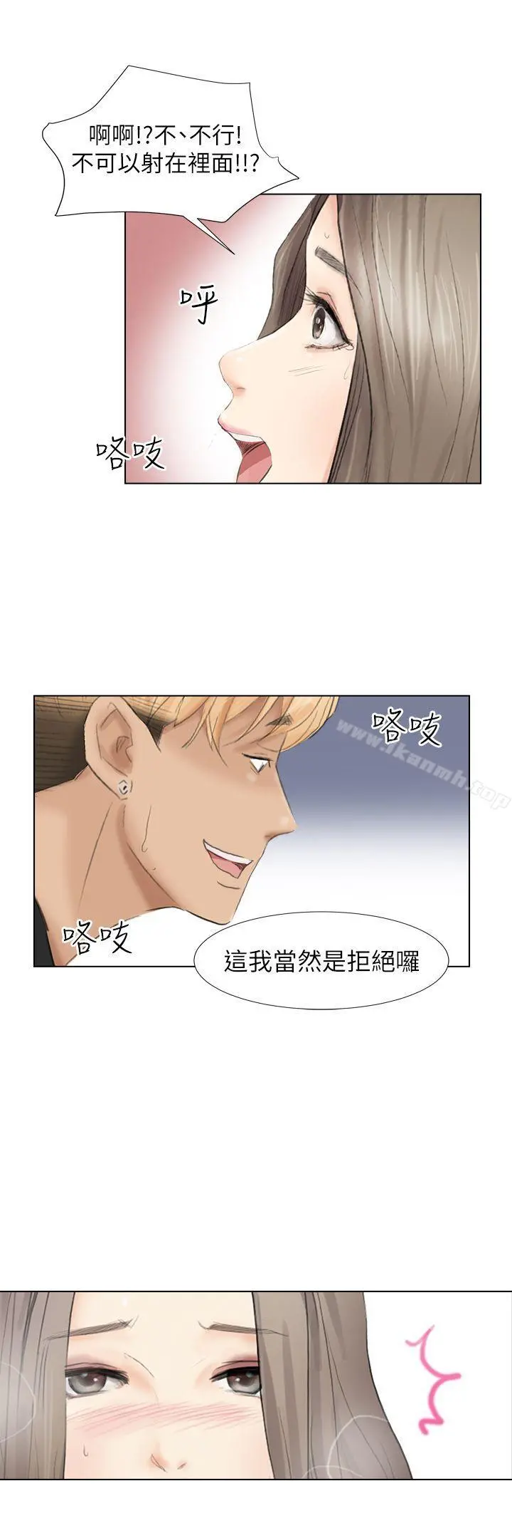 我要睡你的女人 - 第1话 - page 28
