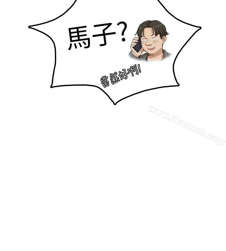 我要睡你的女人 - 第41话-等待德秀的吧台妹 - page 2