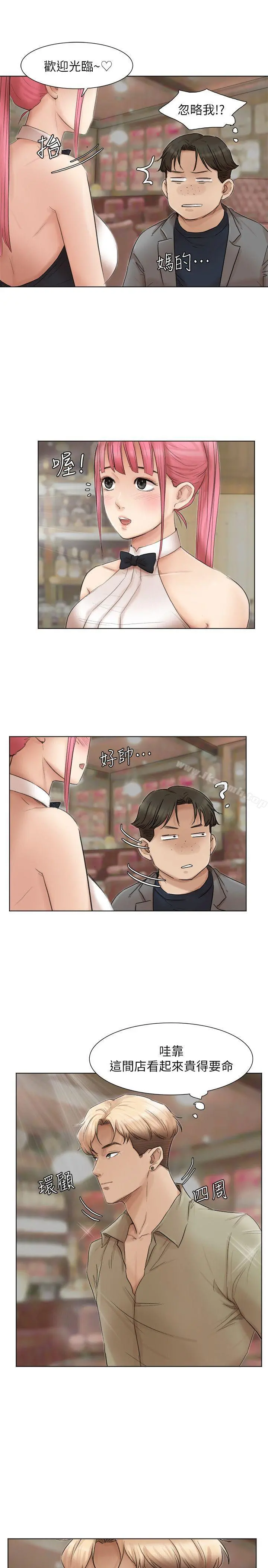 我要睡你的女人 - 第41话-等待德秀的吧台妹 - page 9