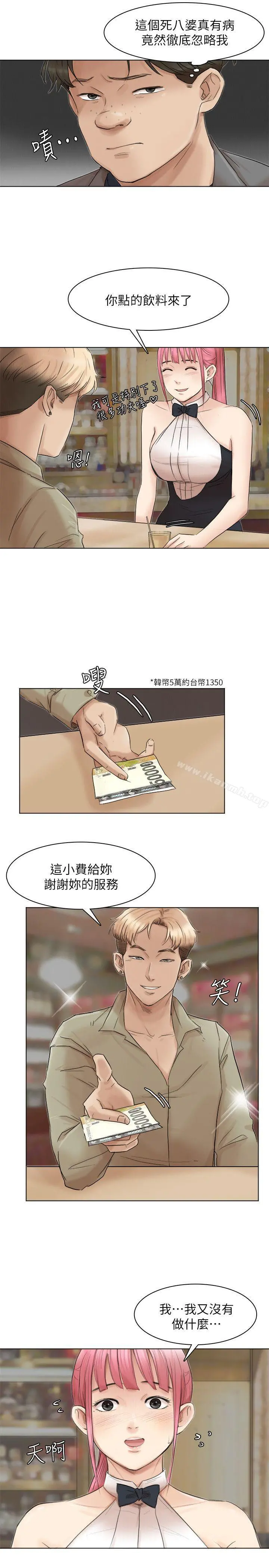 我要睡你的女人 - 第41话-等待德秀的吧台妹 - page 13