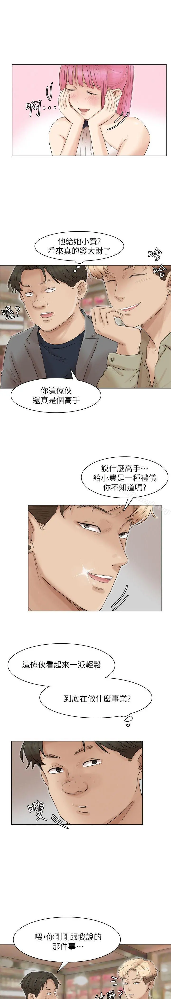 我要睡你的女人 - 第41话-等待德秀的吧台妹 - page 15