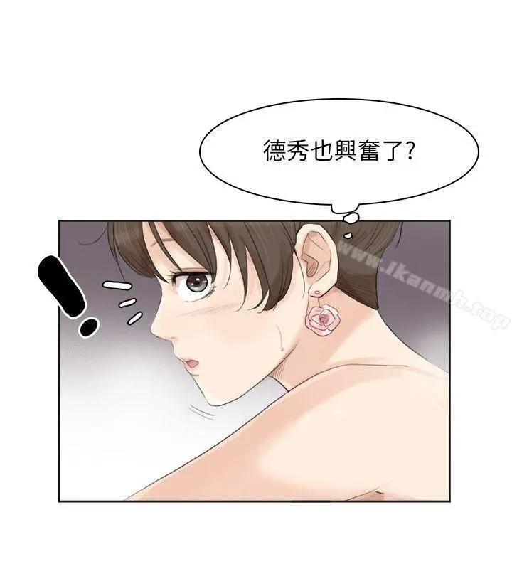 我要睡你的女人 - 第32话-莲华和德秀的小秘密 - page 6