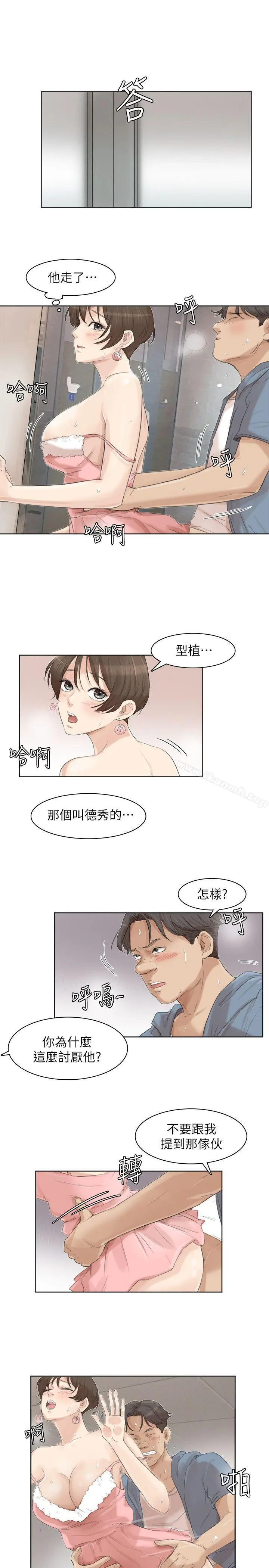 我要睡你的女人 - 第32话-莲华和德秀的小秘密 - page 7