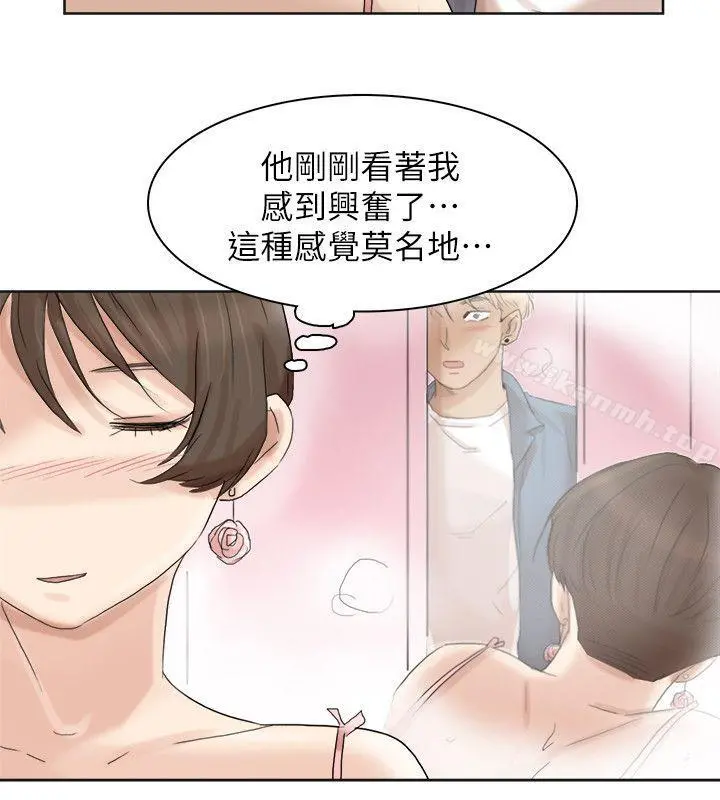 我要睡你的女人 - 第32话-莲华和德秀的小秘密 - page 10