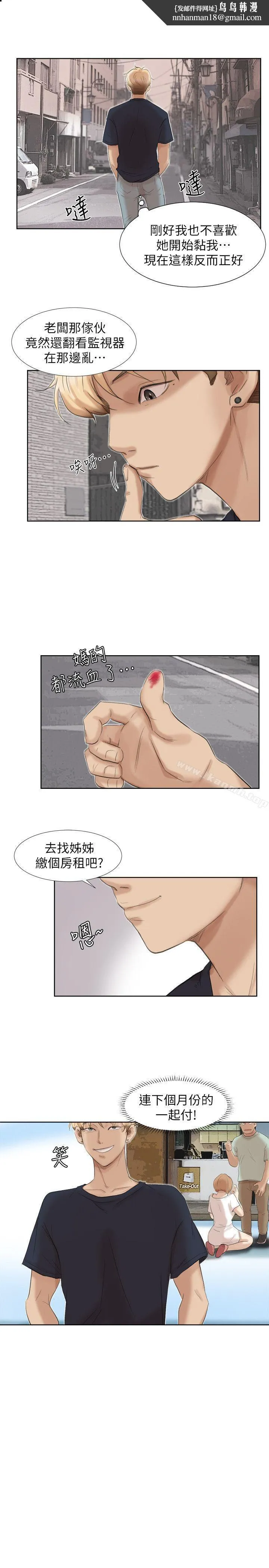 我要睡你的女人 - 第19话-我们一起住吧 - page 1