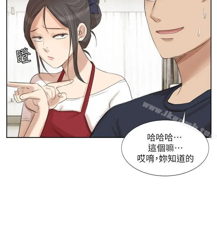 我要睡你的女人 - 第19话-我们一起住吧 - page 22